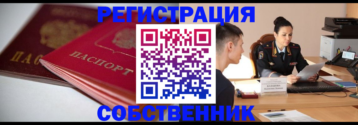 временная регистрация купить в Кинешме