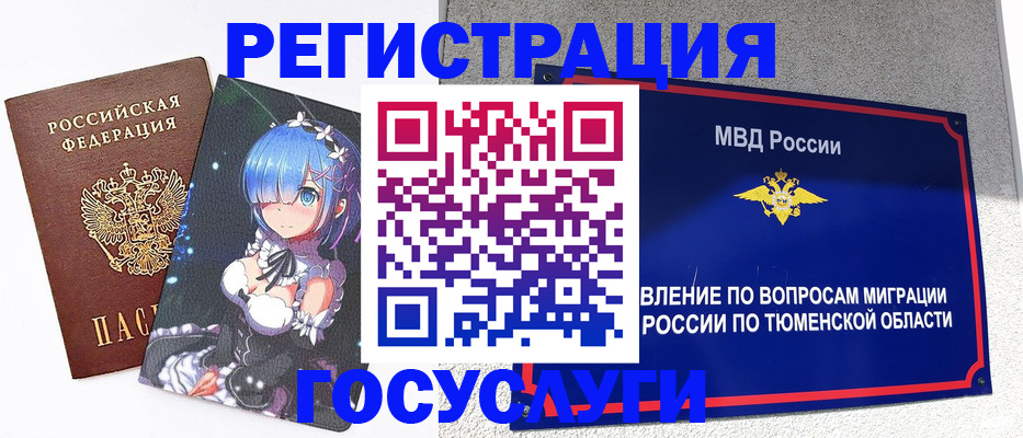 прописка 2025 в Кинешме